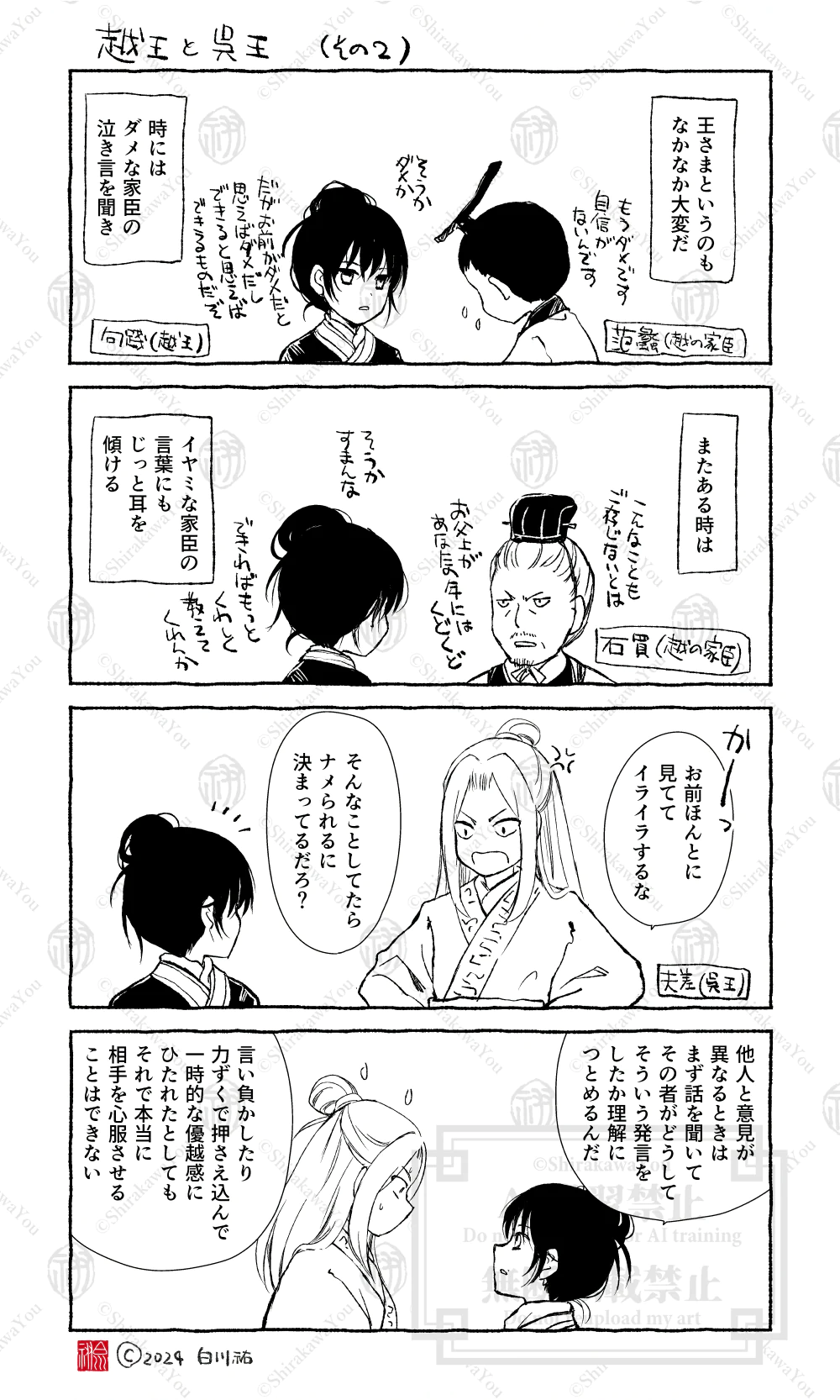 越王と呉王　2